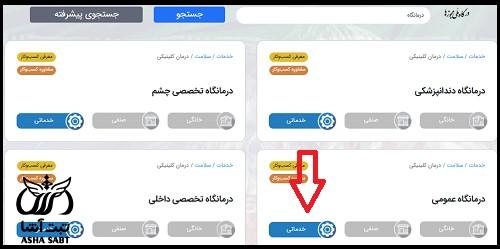 شرایط مجوز تاسیس درمانگاه خصوصی